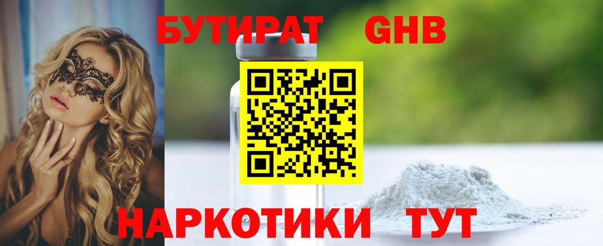 Махачкала  Бутират оксибутират  БУТИРАТ  Вход с VPN 