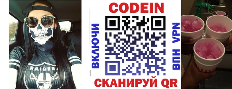Кодеин напиток Lean (лин)  Махачкала 