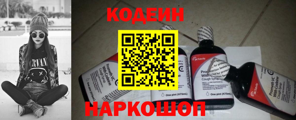 Кодеиновый сироп Lean Purple Drank  Кодеиновый сироп Lean Purple Drank  Махачкала  Вход с VPN 