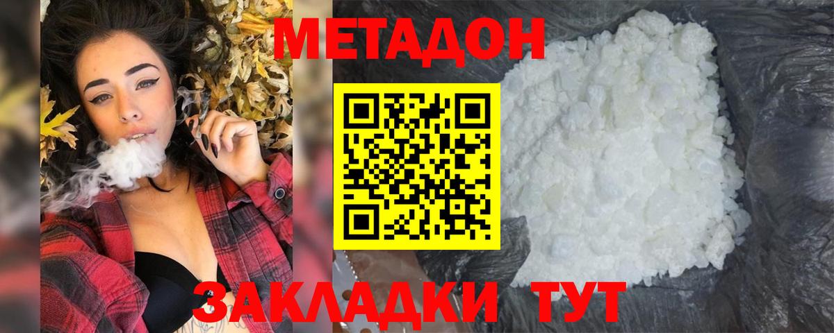 Махачкала  МЕТАДОН VHQ  Вход с VPN  МЕТАДОН белоснежный 