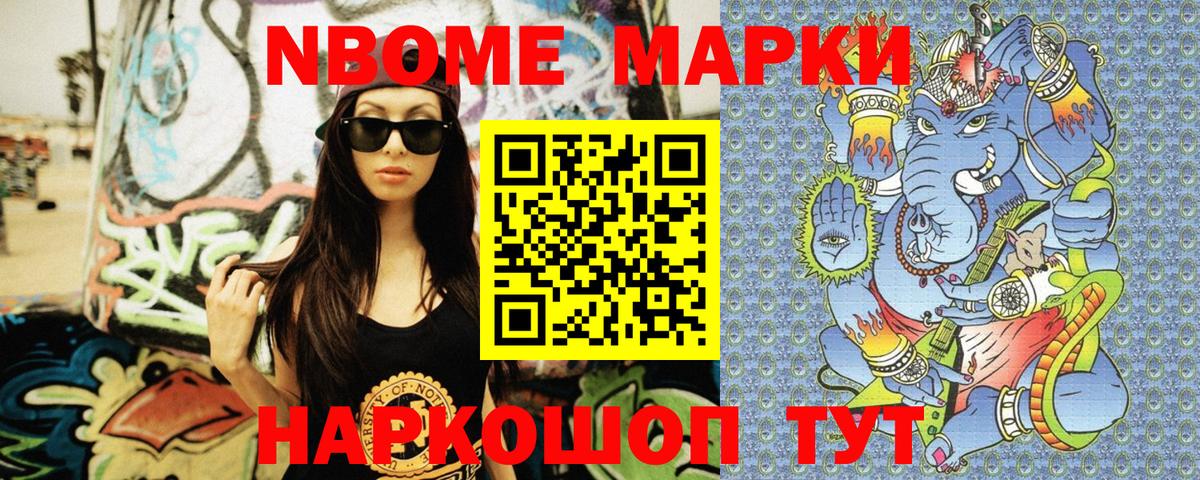 Махачкала  Марки NBOMe  Вход с VPN  Марки N-bome 1,8мг 