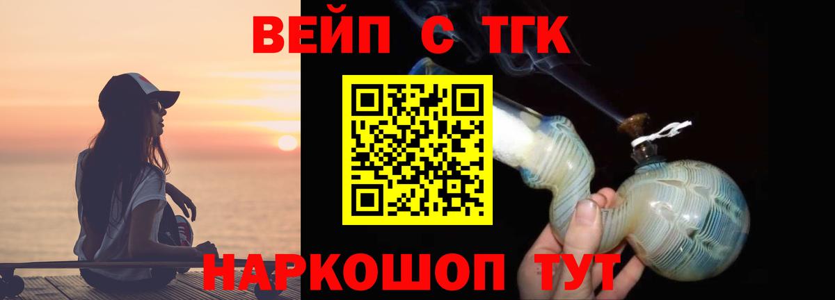 ТГК вейп с тгк Махачкала